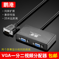 Penggang VGA splitter VGA one minute two HD video display divider 1 minute 2 line one in two out splitter