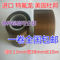 Imported Teflon Teflon high temperature resistant tape sealing machine Vacuum machine heat insulation high temperature tape 0 13*38*10