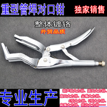 Tube-to-pliers welding large-force pliers tube-welding butt-pliers welding pliers fine weight U-shape