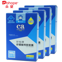 Dohope Duowang Xuanyi brand calcium citrate soft capsule 0 9G * 30 capsules * 4 box set