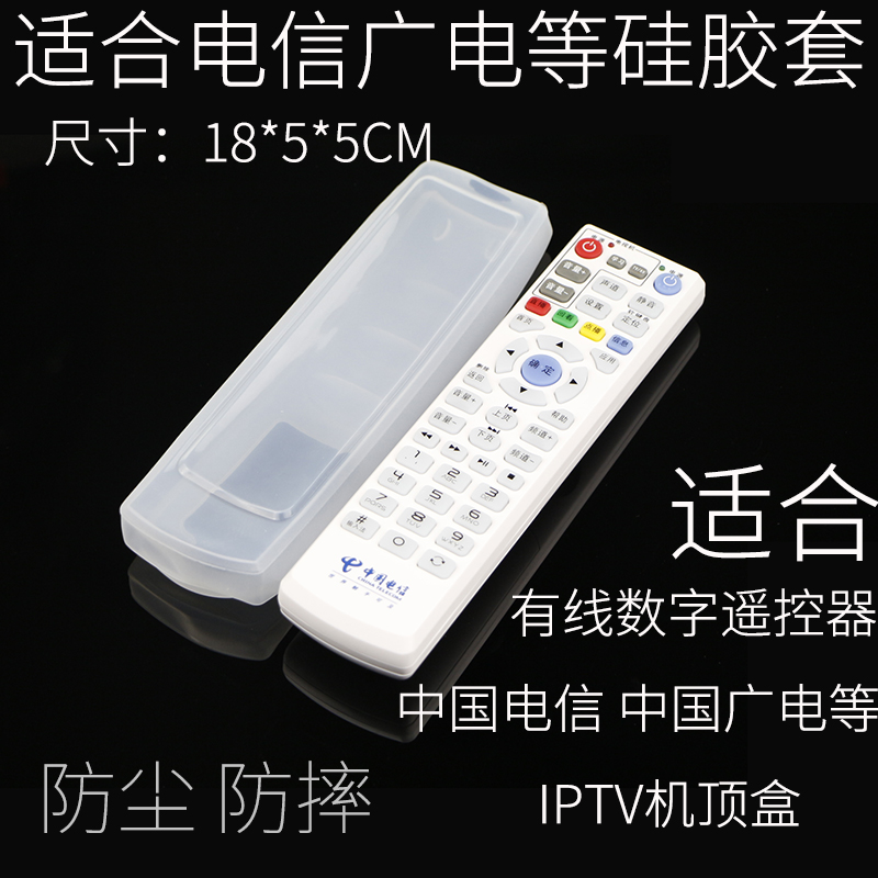 China Telecom Unicom IPTV Cable Hunan Guizhou Radio and TV Set Box Remote Controller Silica Gel Cover TV Box Protective Cover Translucent Household