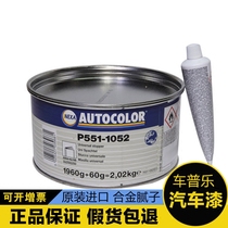PPG ICI car paint P551-10.52 million can putty alloy putty 1050 body Ash