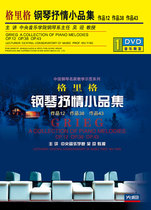 First Evergenuine 1DVD Grigg piano lyrical small collection disc Disc Coaching Demonstration Video Wu Yingying