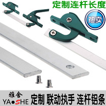 Custom linkage handle connecting rod Aluminum alloy transmission rod Connecting rod Window lock Outer open window hook lock connecting aluminum strip