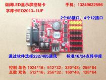 Wide LED control card word library card EQ2013-1UF (serial port U disk) 232 communication 485 communication