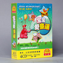 Baby love nursery rhymes 4CD classic nursery rhymes Cantonese childrens songs Music Disc CD disc
