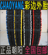 Chaoyang 26 inch * 1 95(47-559) mountain bike color edge color tire 26 inch inner tube tire