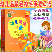 Genuine childrens education cartoon dvd CD early education learning children oral English tutorial 4DVD disc