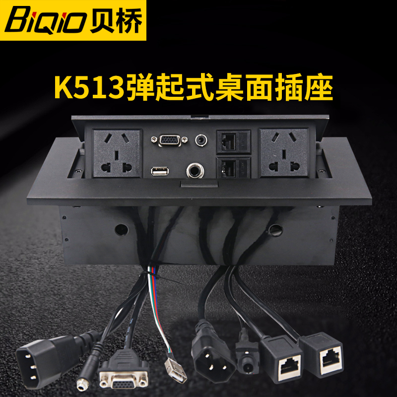 Beiqiao k513 multi-functional desktop socket pop-up USB data 3.5 audio multimedia plug-in box weld-free