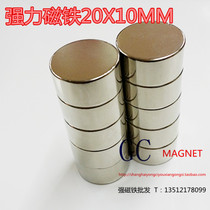  Rare earth magnet Strong magnet N38 Round D20X10mm NdFeB magnet Strong magnet Steel Strong magnet