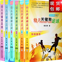 Early childhood football teaching version of small medium and large classes three up and down 12DVD instruction manual