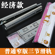 Old brand Heineken three-section slide rail track slide drawer track full-pull-out rail three-section rail narrow version