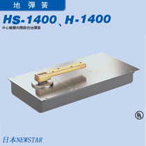Japanese NEWSTAR brand H-1400 two-way open ultra-thin buffer universal imported floor spring hinge HS-1400