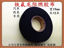 High temperature Teflon flame retardant tape Automotive wiring harness special motorcycle wrapped wire flannel tape 1