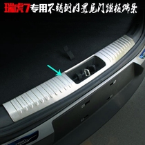 Ruihu 7 rear guard Chery special built-in tailgate pedal Stainless steel modified rear bar trim Rear door sill bright strip