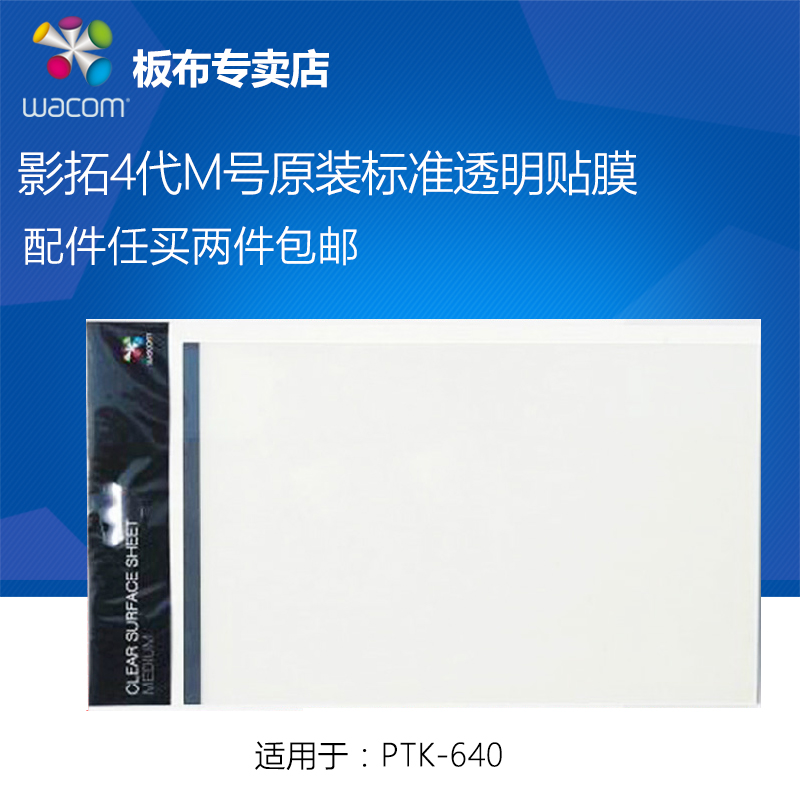 Wacom Picture Tinto 4 M PTK-640 Original Standard Transparent Film Applicable only to PTK-640