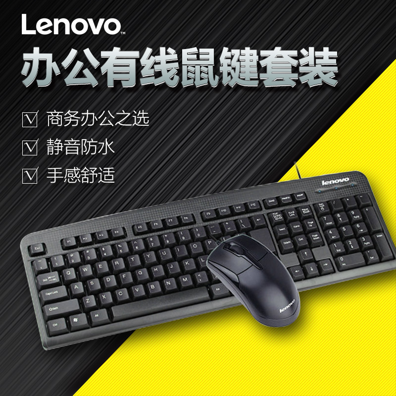 Lenovo/Lenovo Cable Keyboard Mouse Set KM4800 Laptop Key Mouse Home Office Game USb General Waterproof