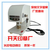 Electronic light control automatic steel stamp machine Electric steel stamp machine Automatic seal machine Automatic stamping machine Light control package engraving steel mold