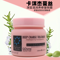 German Kaqi Jie Man Silk Run nourishing repair supple hair mask Hair care essential oil pour film baking cream 1000ml