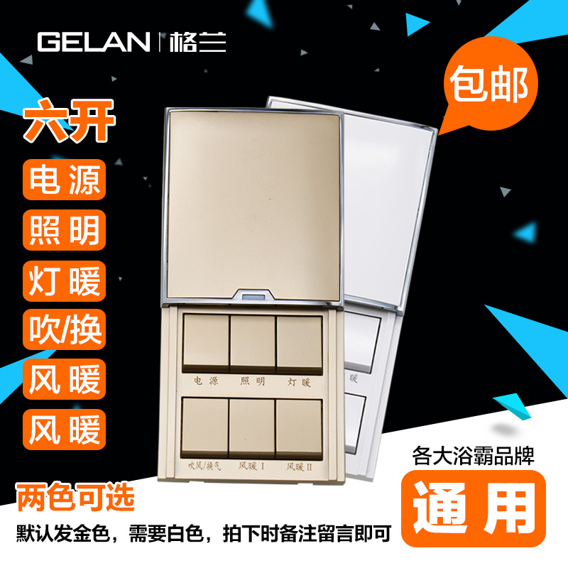 86 Yuba switch 6-in-1 waterproof sliding cover general toilet integrated ceiling bathroom switch