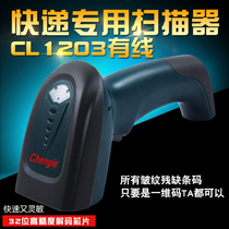 Chengle CL1203 scanner Wired scanner Express laser scanner Express special scanner