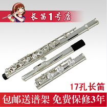 Flute instrument beginner universal test performance opening hole dual-purpose 17-hole French button silver plating
