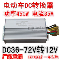 Electric car converter 48V60V64V72V to 12V35A450W DC converter Cool car modification converter