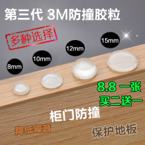 3M self-adhesive wardrobe cabinet door anti-collision grain transparent drawer anti-touch glass gasket silencer silicone grain