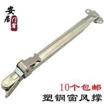 Stainless steel wind brace limiter plastic steel casement window windshield wind brace wind brace limit brace outer window positioning windproof