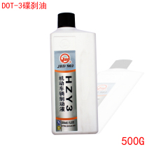 Car motorcycle electric car disc brake special oil DOT-3 brake fluid brake oil disc brake oil 500g
