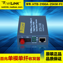 netlink single-mode single-fiber transceiver single-mode single-fiber Fiber transceiver single-fiber bidirectional FC Port