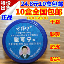 Fang Weezhong 38g cracked coining hand cream foot cream anti-freeze dry cracking skin peeling Cream Anti-cracking cream