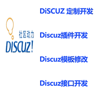 Discuz secondary development Discuz plug-in development Discuz customization Discuz modification Discuz plug-in