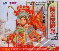 Yu Opera boutique monopoly:Yanjin County Daping Tune Troupe Li SuxiaXue Jinlian moving troopsdouble disc