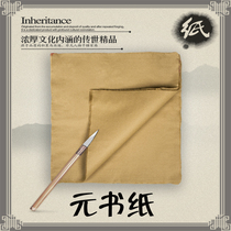 Fuyang Dazhuyuan pure handmade small yuan book paper semi-cooked Calligraphy traditional Chinese painting practice wool edge paper bamboo paper 48 * 48cm