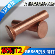 GB869 copper countersunk Rivet 2*5-2 5*10 1 qian only price