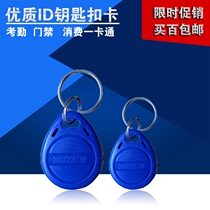 ID keychain card induction card access card access card ID time card meal card elevator card Area card access control system