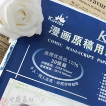 Gollle Cartoon Original Paper 120 grams A4 B4 Comic Paper with a scale of 30 cartoon original paper