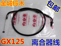 Suitable for Jincheng Suzuki motorcycle Sky owl GX125 wire SJ125-A-B clutch cable cable