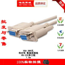 VGA DB9-hole female-to-mother data cable 9-pin serial cable Beiji color computer transmission line RS232 line