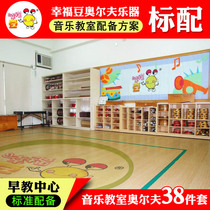  Early Education Center Music Classroom(standard equipment)38 musical instruments Orff musical instruments Student teaching instrument combination