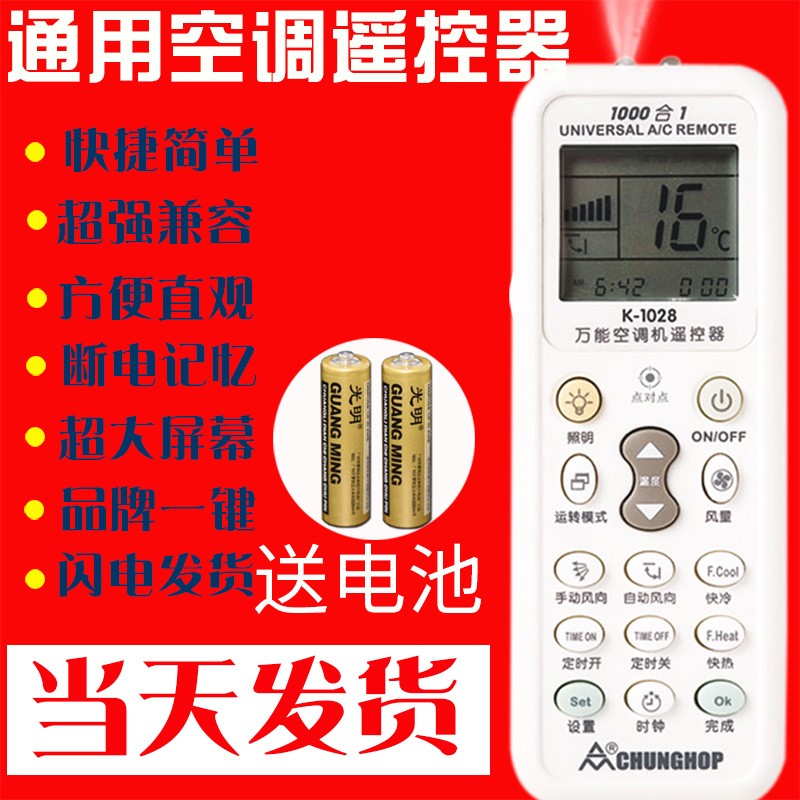 Zonghe Universal Air Conditioner Remote Controller General Model Suitable for Air Conditioners such as Gliox AUX Haier Haixin Chunlan Panasonic Chigao Changhong TCL Mitsubishi Cologne LG Granz Dajin, etc.