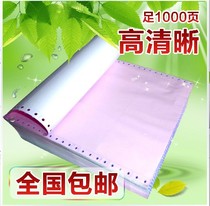 Computer printing paper triple-Second Division quadruple five-pin printing paper delivery single two-way three points