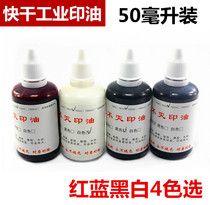 Industrial printing oil immortal printing oil quick-drying printing oil red blue black and white 4-color selection 50ml