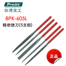 Taiwan Baogong 8PK-605L precision File (5 sets) 180mm manual file flat file tip frustration