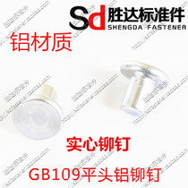 M3 series GB109 flat head aluminum rivets solid rivets complete specifications 1kg national standard