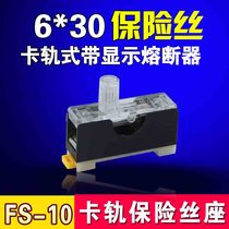 FS-101 Fuse holder Flame retardant 6*30mm glass fuse tube rail base FS-10