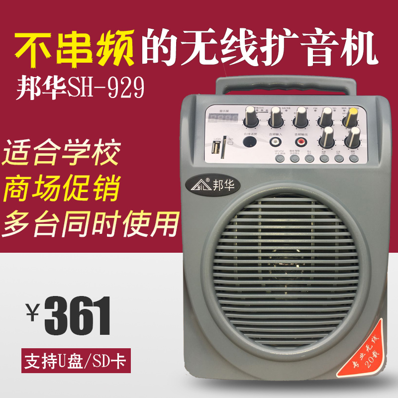 Banghua SH-929 Mobile Outdoor Square Dance Pole Battery Audio Plug Card Radio Amplifier