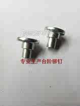 Our factory produces step rivets hook step rivets Solid step rivets double rivets New products can be customized