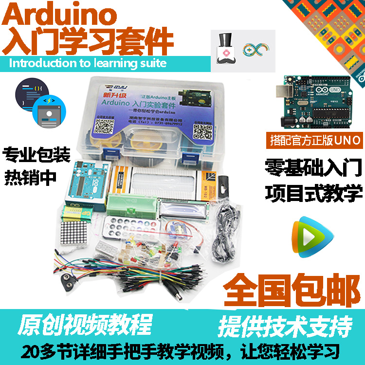 The original version of Arduino introductory kit R3 development learning experiment basic single chip computer development version